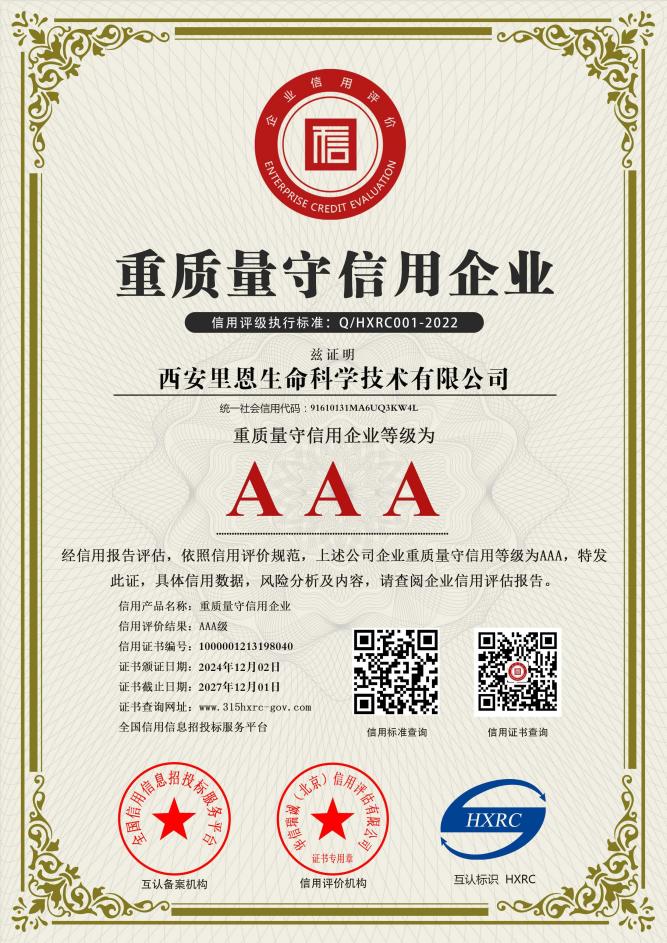 AAA 级重质量守信用企业