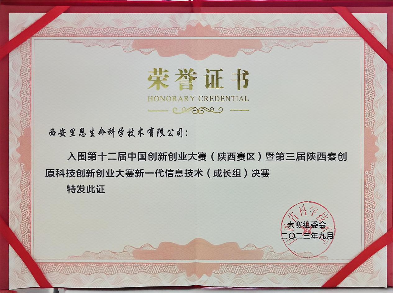 第十二届中国创新创业大赛决赛
