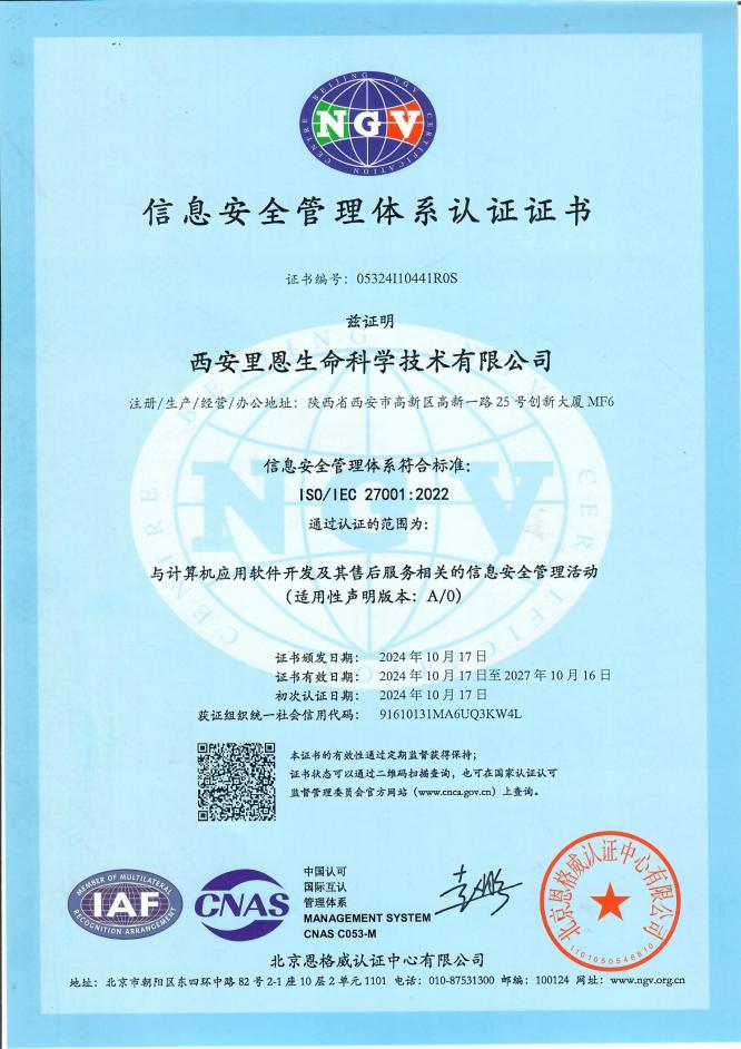信息安全管理体系认证证书